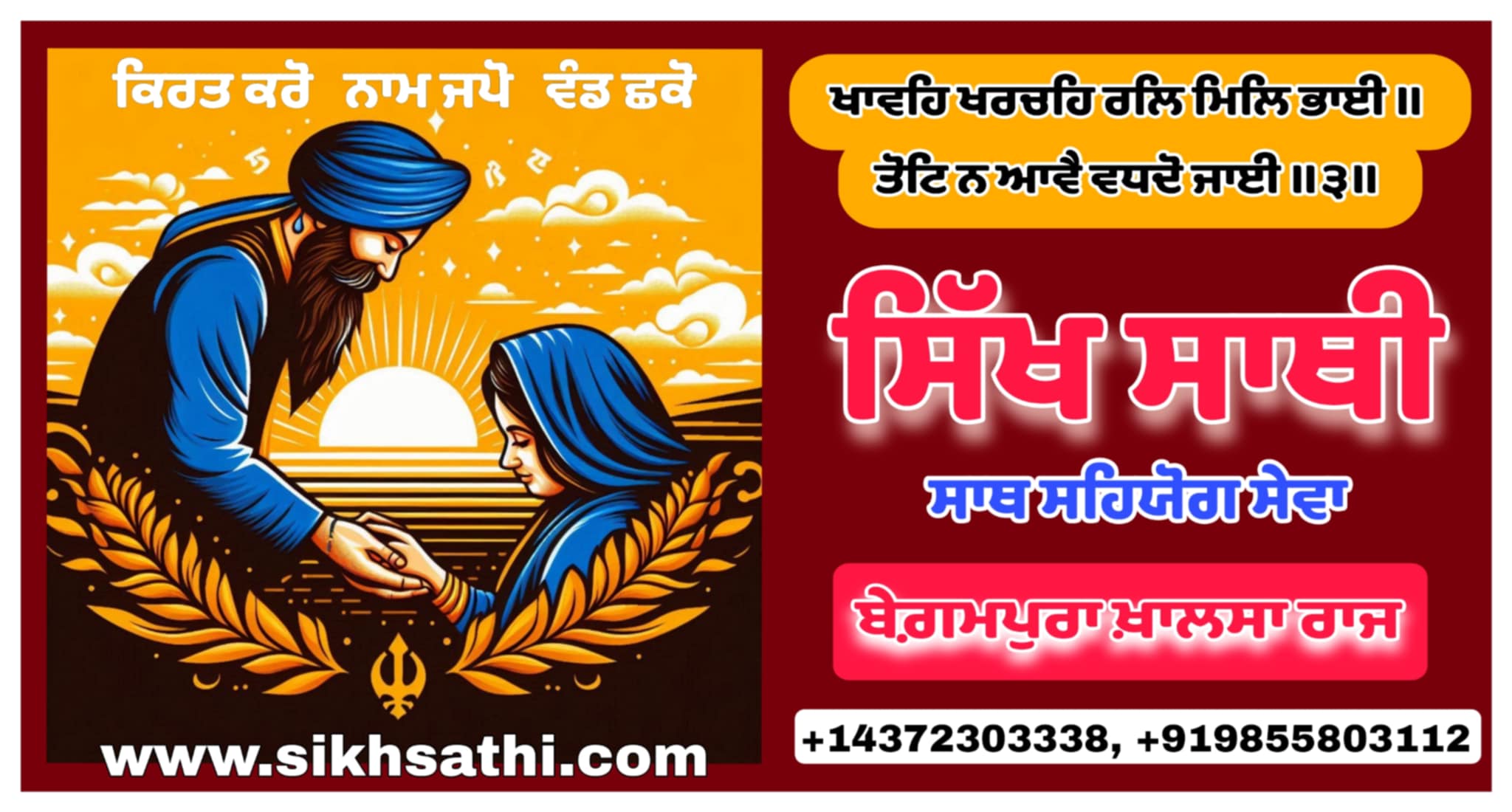 ਸਿੱਖ ਸਾਥੀ.ਕੌਮ website ਦੇ ਲਈ ,,