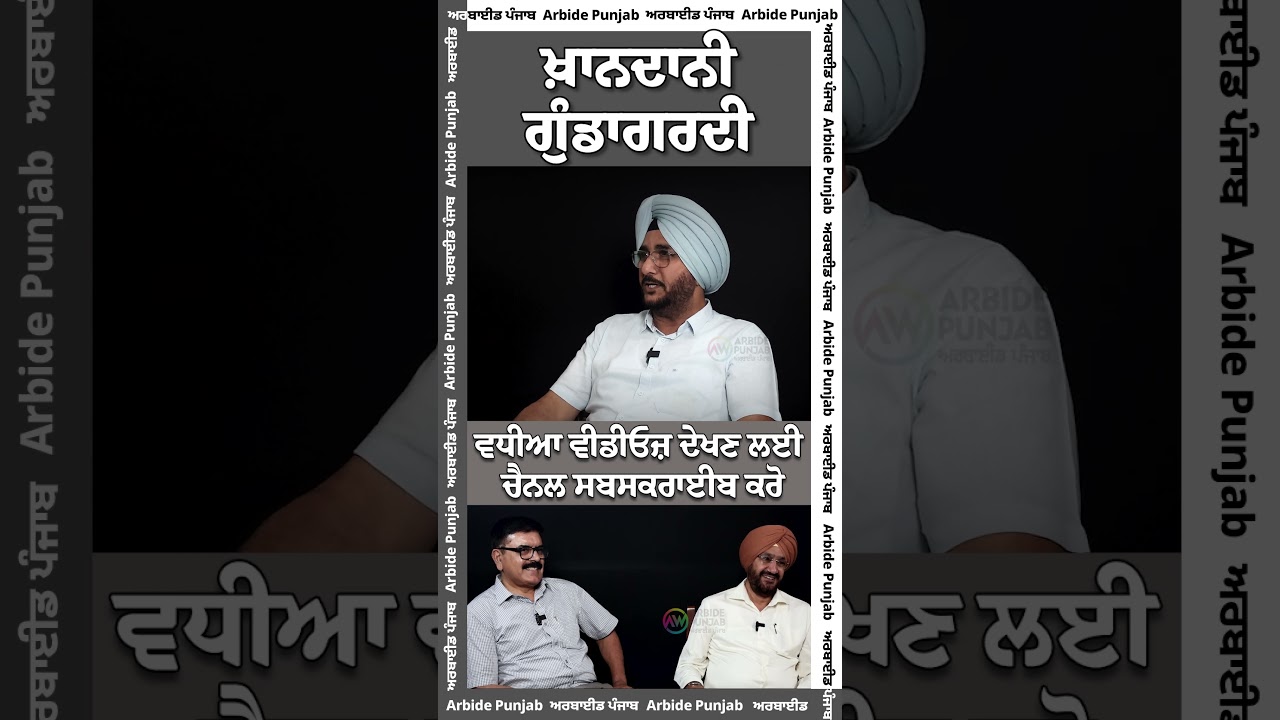 ਖ਼ਾਨਦਾਨੀ ਗੁੰ ਡਾਗ ਰਦੀ || Arbide Punjab || AW Media || aw ||